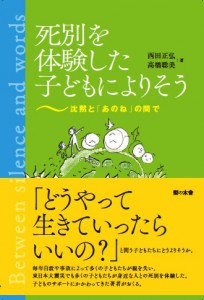 資料室 | NPO法人子どもグリーフサポートステーション